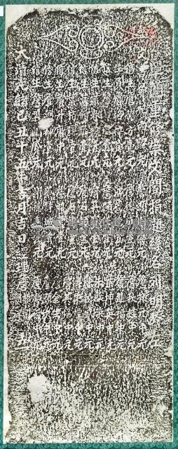 罩蘭崇文閣重修捐題碑記拓本藏品圖，第2張