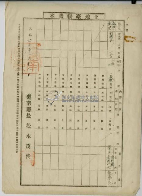 大正四年蔡夢元土地臺帳騰本藏品圖，第2張