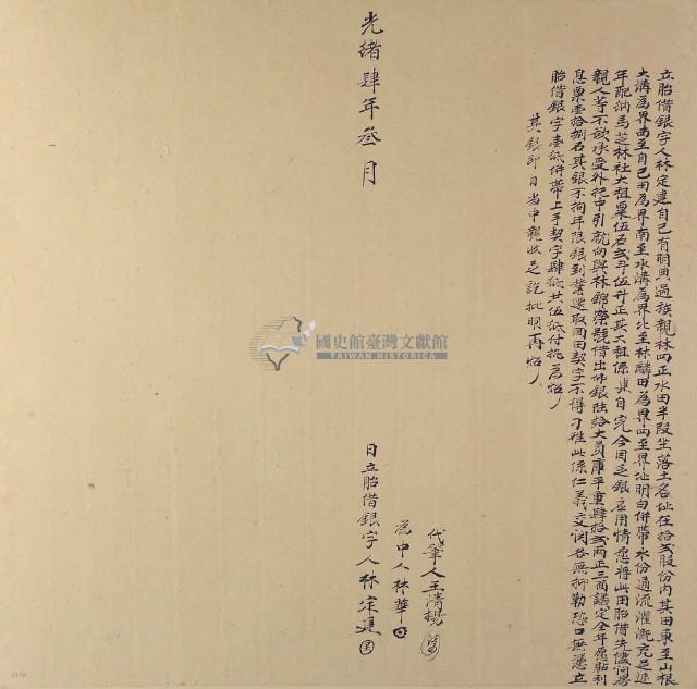 光緒四年三月林定建胎借銀字藏品圖，第2張