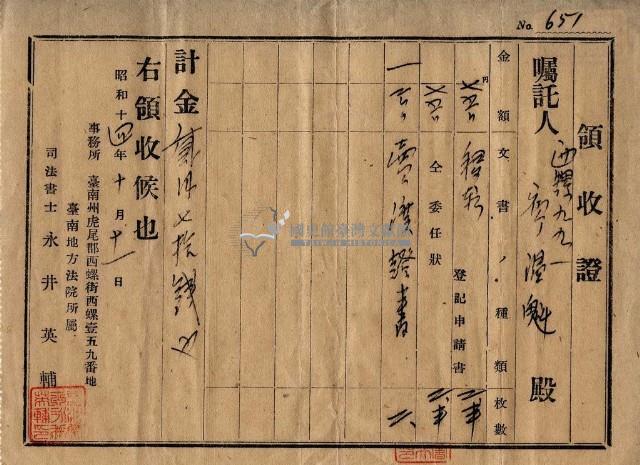 昭和十四年事務所申請書費用領收證藏品圖，第2張