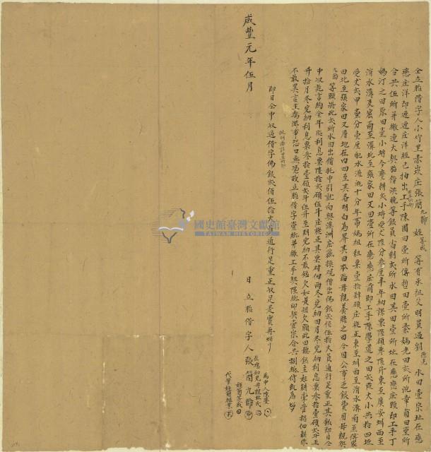 咸豐一年五月張簡九齡等胎借字藏品圖，第2張