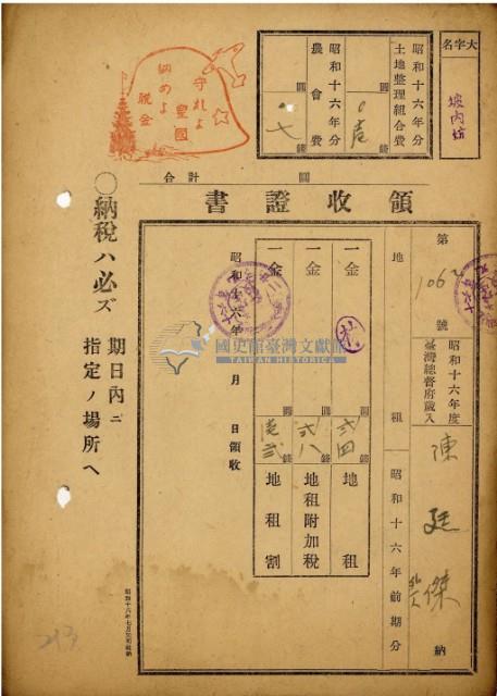 昭和十六年陳廷傑納地租等領收證明藏品圖，第2張