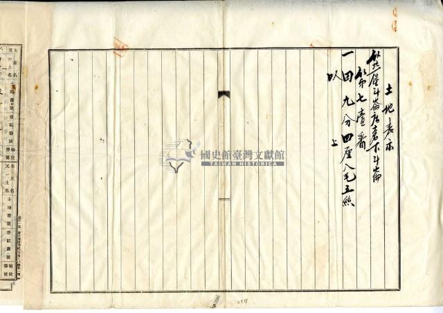 大正七年宋陳氏念賣渡証書藏品圖，第2張