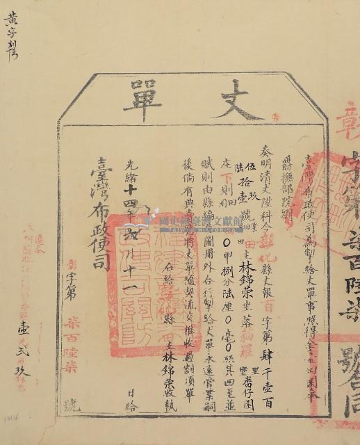 光緒十四年臺灣布政使司掣給田主林錦榮丈單（彰字第767號）藏品圖，第2張