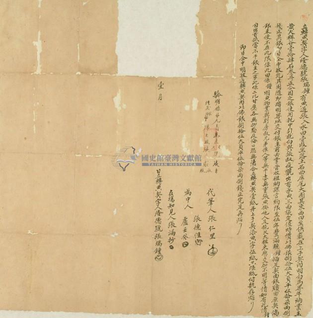 隆德號張瑞鍾立轉典契字藏品圖，第2張