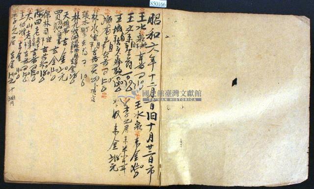 昭和六年濟生堂藥房草清簿藏品圖，第2張