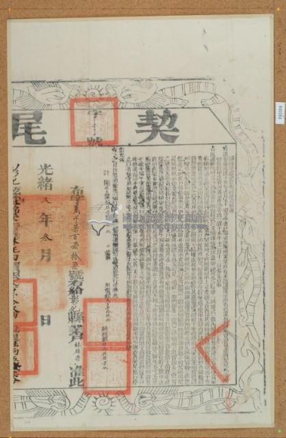 光緒二年布字貳仟柒佰柒拾柒號右給彰化縣業戶林錦榮之契尾藏品圖，第2張