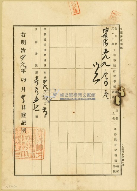 明治四十年一月二十七日陳呈胎借銀字藏品圖，第2張