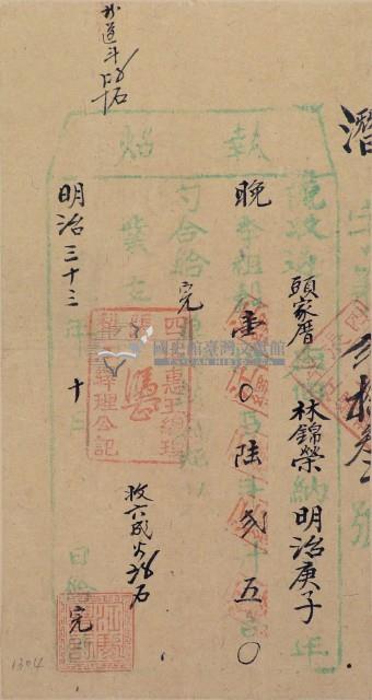 明治三十三年林錦榮之執照藏品圖，第2張