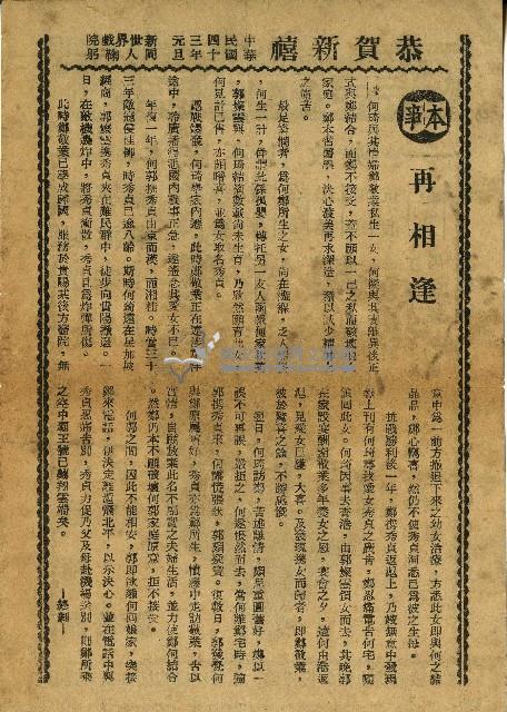 中華民國四十三年新世界戲院海報藏品圖，第2張