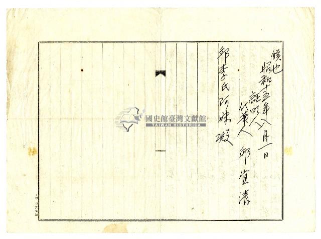 昭和十五年證明人邱宜清開立給邱李氏阿妹之證明書藏品圖，第2張