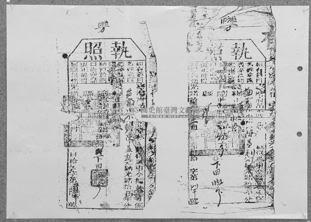 光緒十六年陳益利之執照藏品圖，第2張