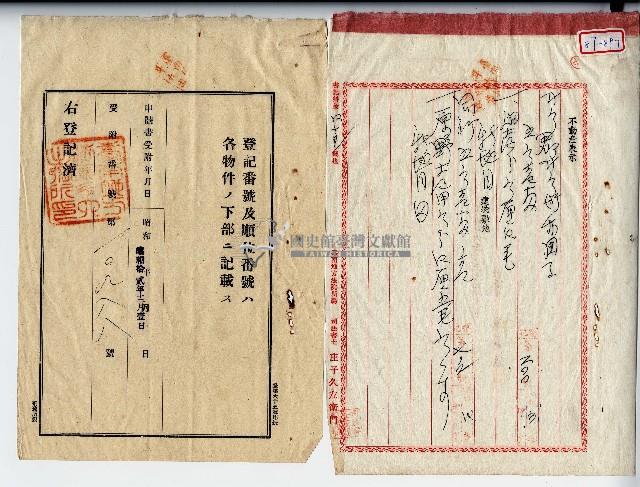 昭和十二年林連慶等地目變更登記申請書副本藏品圖，第2張