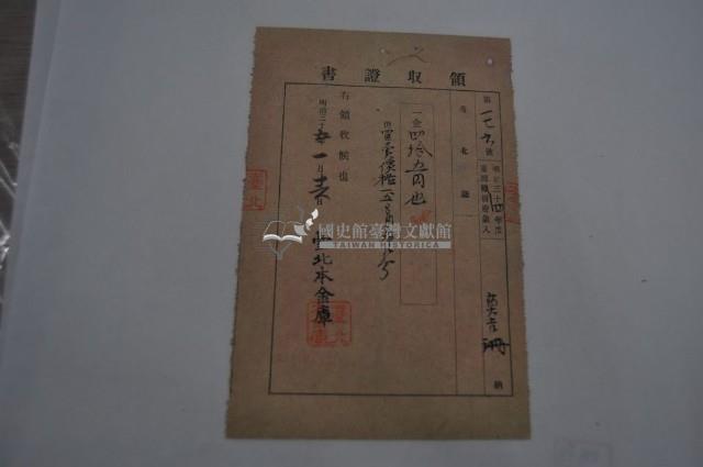 明治三十五年莫吉珊賣買領收證明藏品圖，第2張