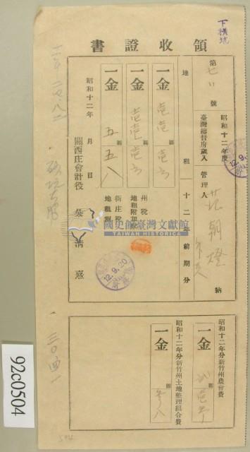 昭和十二年范朝燈繳納繳納地租領收証藏品圖，第2張