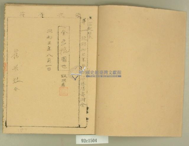 昭和三年石光橋樑捐獻金徵收原符簿藏品圖，第2張