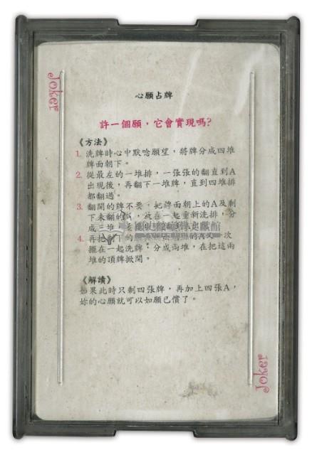 心願占卜撲克牌藏品圖，第2張