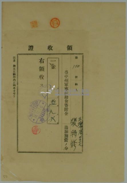 昭和十四年張時修繳納台中州軍事扶助會寄付金領收證藏品圖，第2張