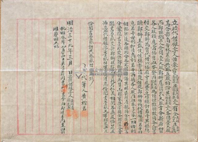 明治三十九年三月吳阿清等胎代借銀字藏品圖，第2張