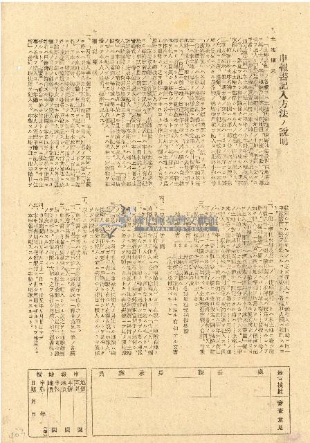 民國三十五年王殷鑒台灣省土地關係人繳驗憑証申報書藏品圖，第2張