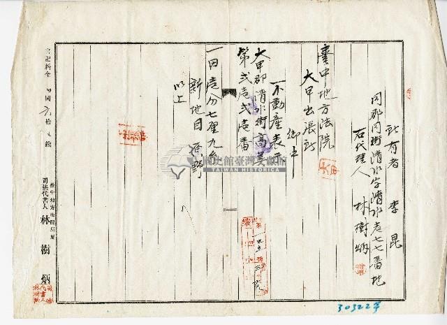 昭和八年李川等人向臺中地方法院大甲出張所提出的地目變更登記申請書藏品圖，第2張