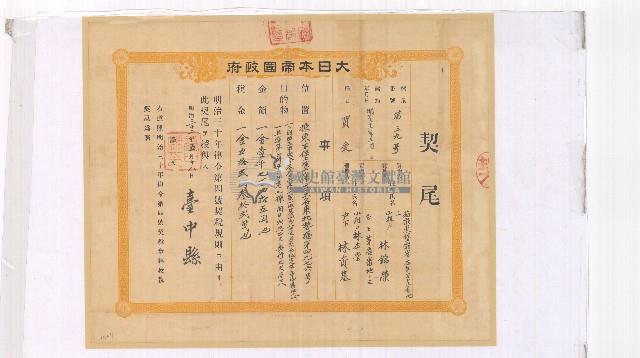 明治三十二年林資基立杜賣盡根田厝竹圍契字含契尾藏品圖，第2張
