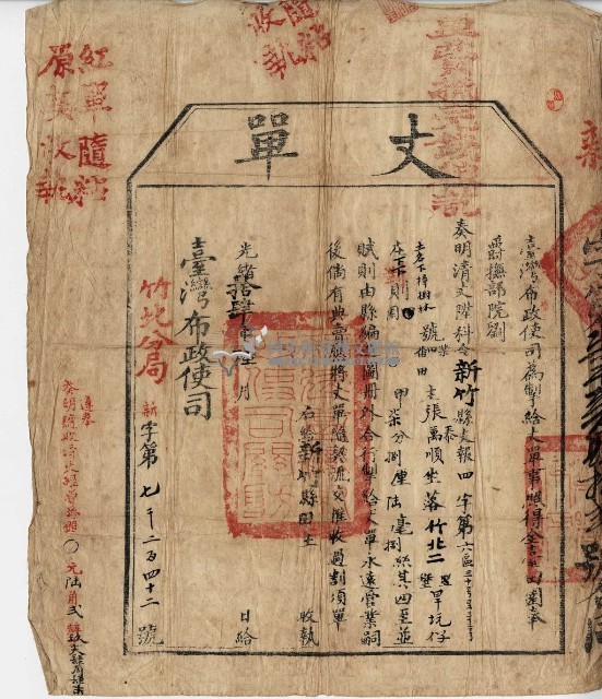 光緒十四年臺灣布政使司掣給田主張泰、張萬順丈單藏品圖，第2張