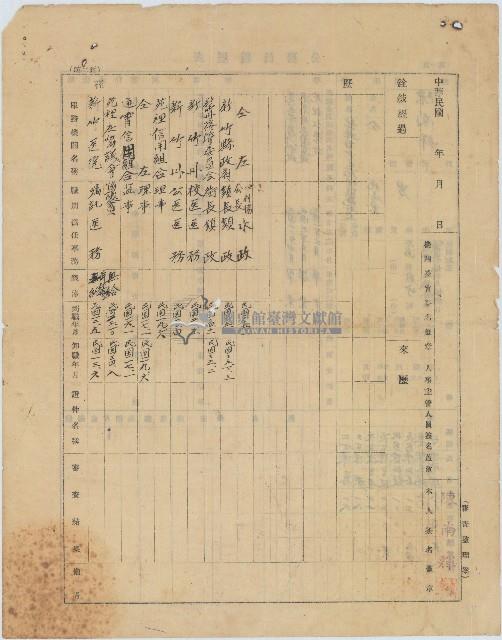 民國三十五年陳南輝履歷書藏品圖，第2張