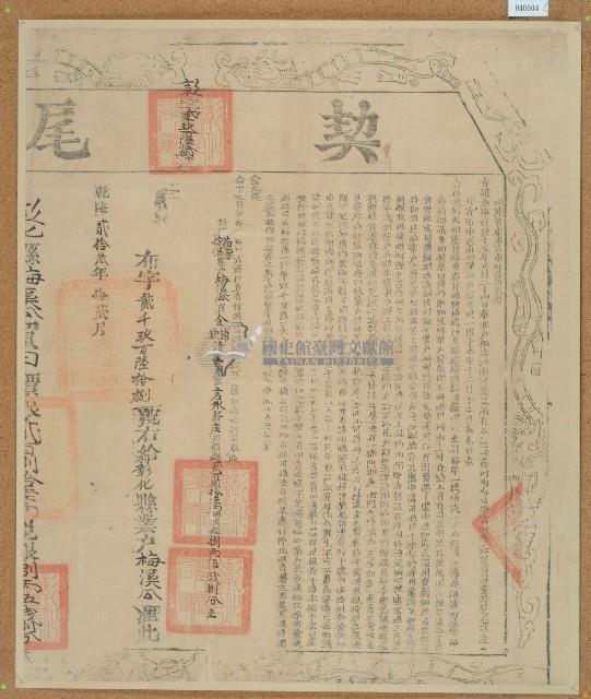 乾隆二十三年布字貳仟玖佰陸拾捌號右給彰化縣業戶梅溪公之契尾藏品圖，第2張