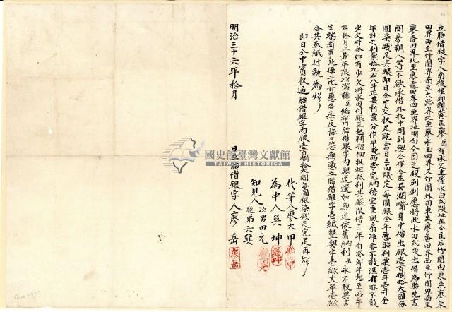 明治三十六年十月廖岳胎借銀字藏品圖，第2張