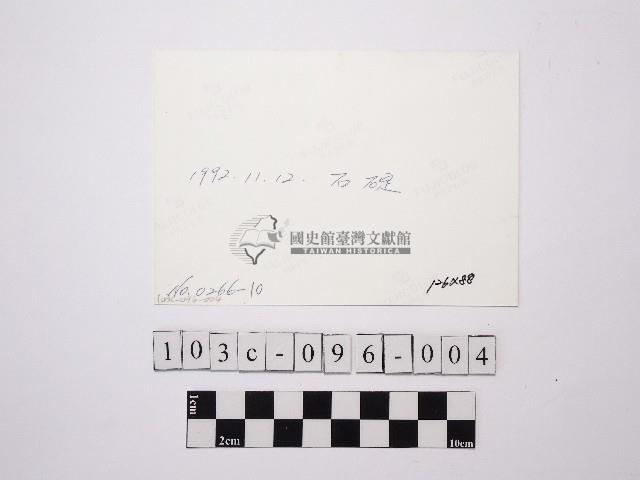 黃則修攝溪流與家屋藏品圖，第2張