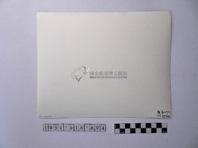 黃則修攝劫後林相藏品圖，第2張