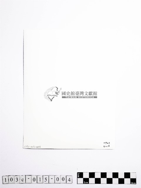 黃則修攝高山聚落藏品圖，第2張