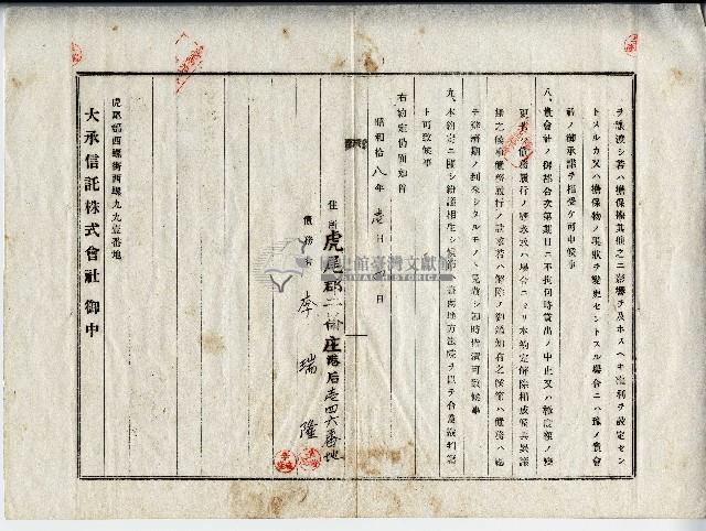 昭和十八年李瑞隆根抵當權設定約定證書藏品圖，第2張