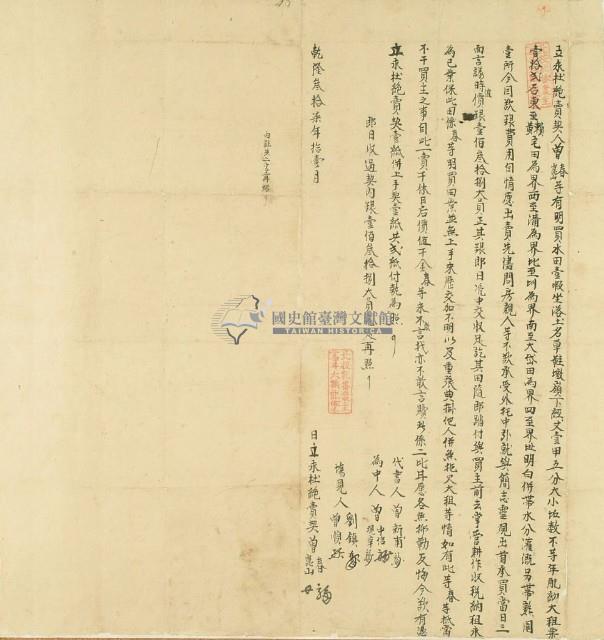 乾隆三十七年曾春等2人立永杜絕賣契藏品圖，第2張