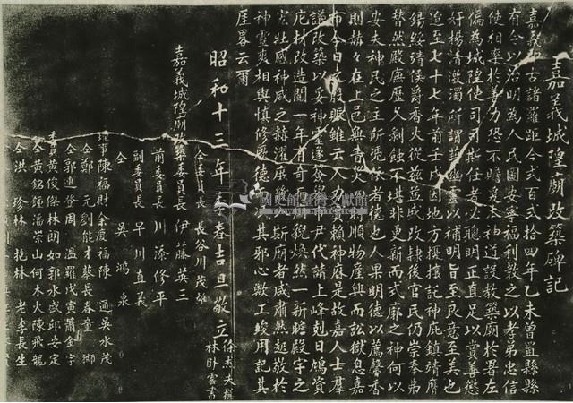 嘉義城隍廟改築碑記拓本藏品圖，第2張