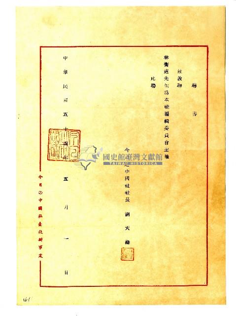 今日之中國社 聘書藏品圖，第2張
