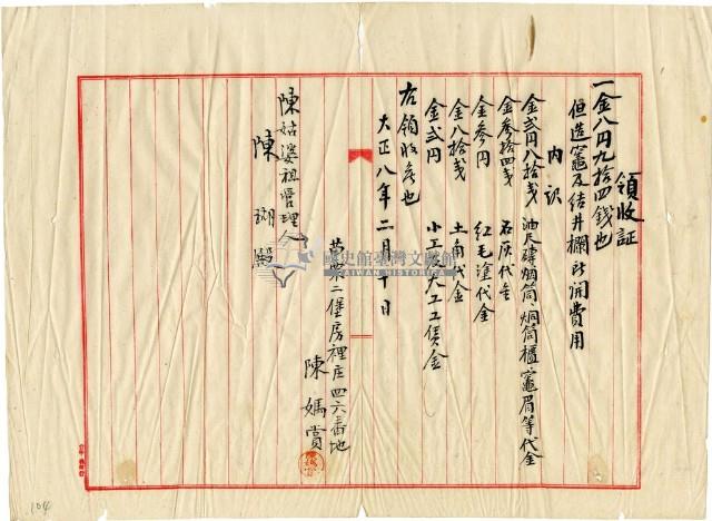 大正八年陳姑婆祖廟發放陳姑婆祖廟建設修繕費用領收證明藏品圖，第2張