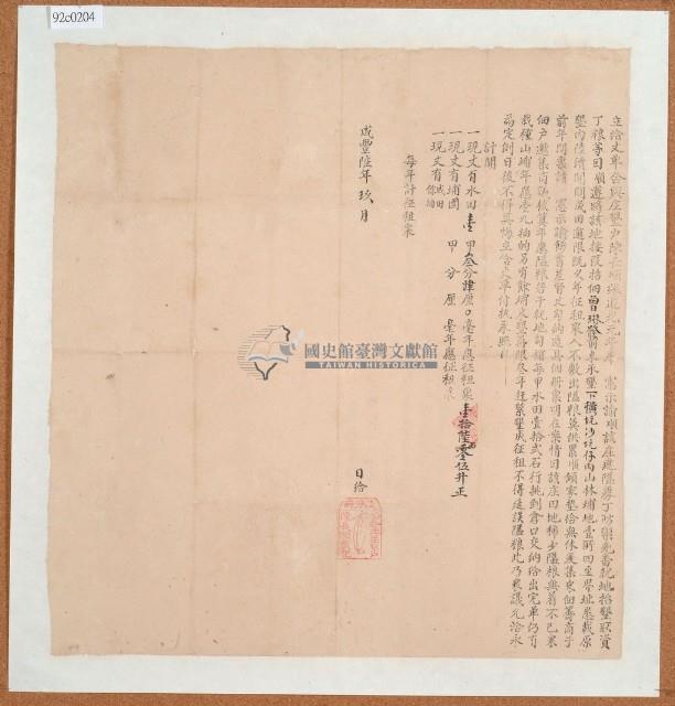 咸豐六年臺灣布政使司掣給田主陳長順立給丈單藏品圖，第2張