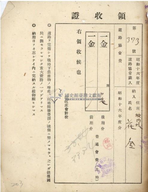 昭和十六年花金納道路協會費領收證明藏品圖，第2張