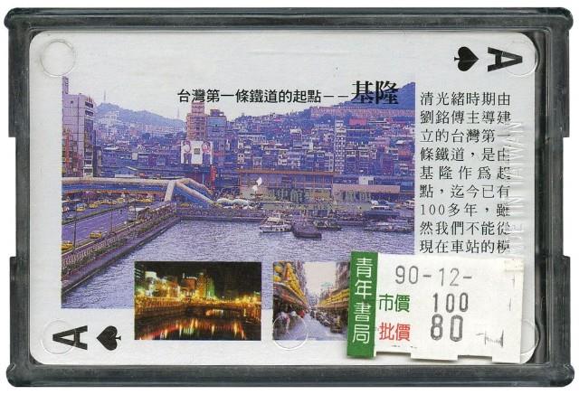 臺灣環島鐵路系列之西部鐵路撲克牌藏品圖，第2張