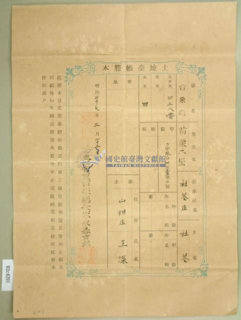 明治三十七年王深土地臺帳謄本藏品圖，第2張