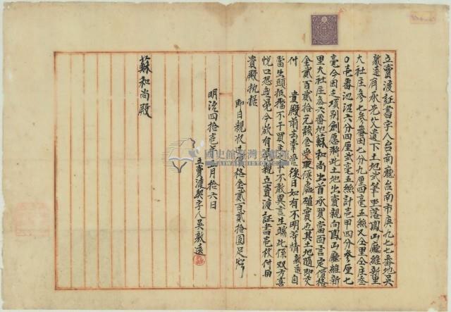 明治四十一年吳敦遠立賣渡証書藏品圖，第2張