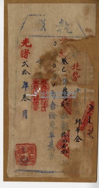 光緒二十年邱華企執照藏品圖，第2張