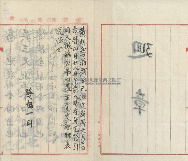 昭和七年黃則騫迴章藏品圖，第2張