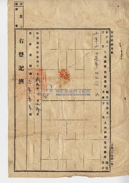 大正十二年許連樹所有權移轉登記囑託書藏品圖，第2張