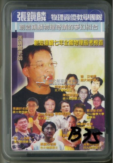 張鎮麟物理公式撲克牌藏品圖，第2張