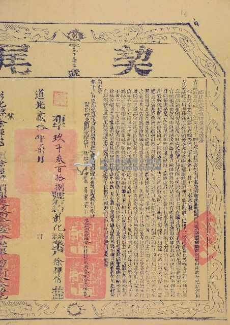 道光十六年姪超理和進凰立退會字（含契尾）藏品圖，第2張