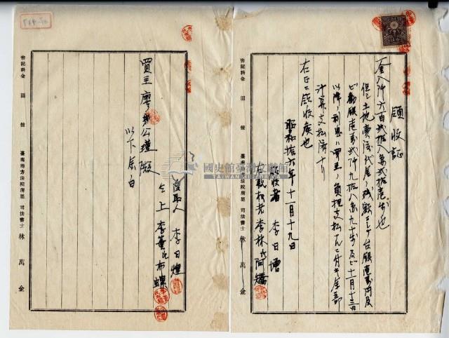 昭和十六年李日增等土地買賣代金及利息領收證藏品圖，第2張