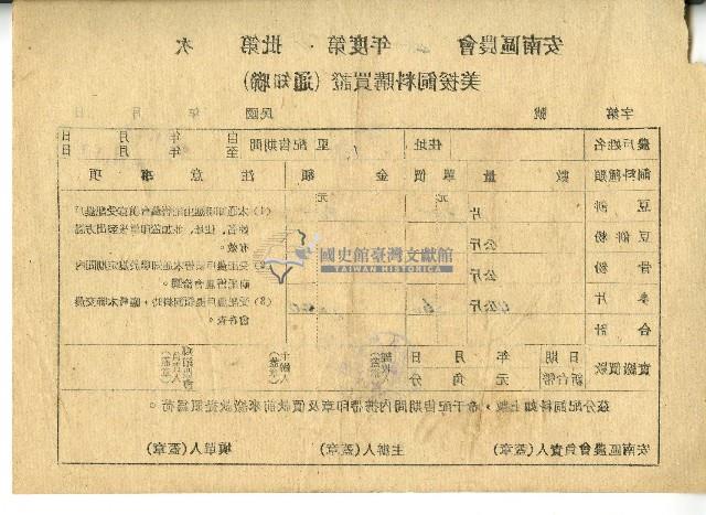 中華民國四十五年安南區農會開立美援飼料購買證藏品圖，第2張